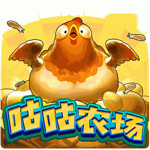 咕咕农场